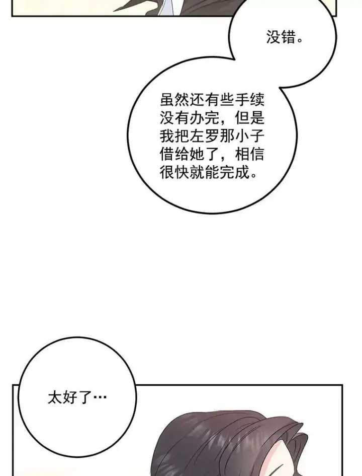 《伯爵孤女的重生》33.我只是想活下去图55