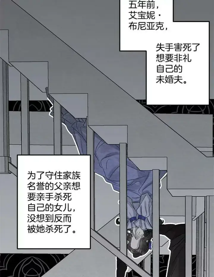 《伯爵孤女的重生》33.我只是想活下去图7