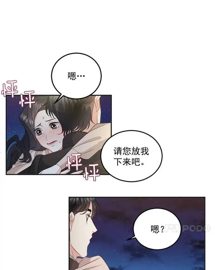 《伯爵孤女的重生》33.我只是想活下去图74
