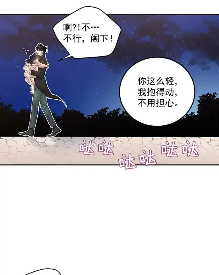 《伯爵孤女的重生》33.我只是想活下去图76