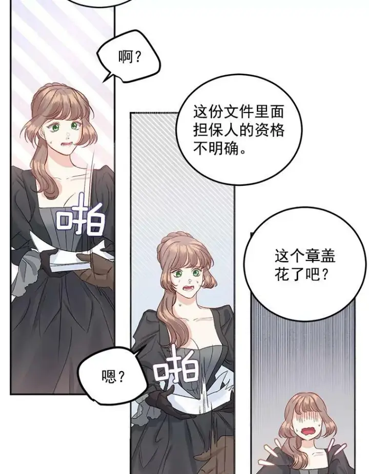 《伯爵孤女的重生》34.吉莲的改变图12