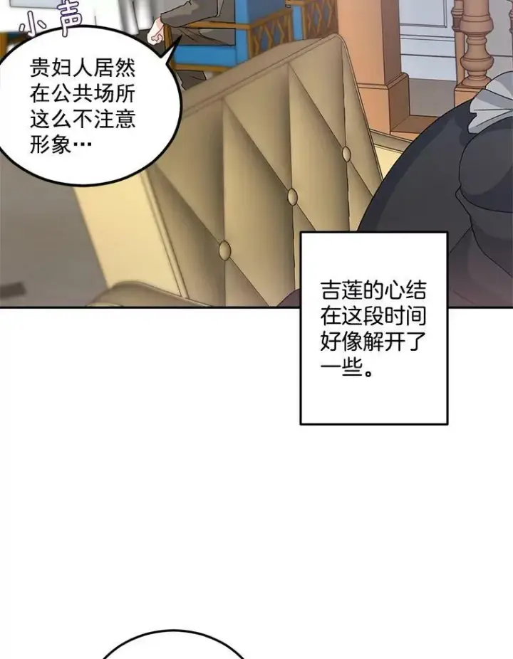 《伯爵孤女的重生》34.吉莲的改变图15