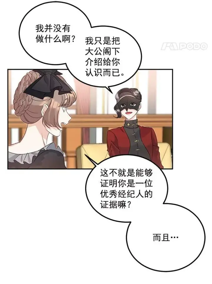 《伯爵孤女的重生》34.吉莲的改变图18