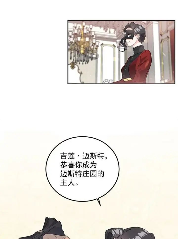 《伯爵孤女的重生》34.吉莲的改变图20