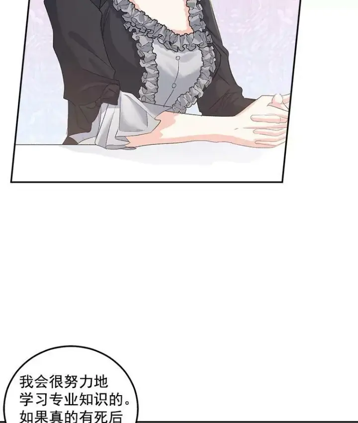 《伯爵孤女的重生》34.吉莲的改变图44