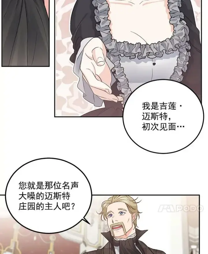 《伯爵孤女的重生》34.吉莲的改变图56