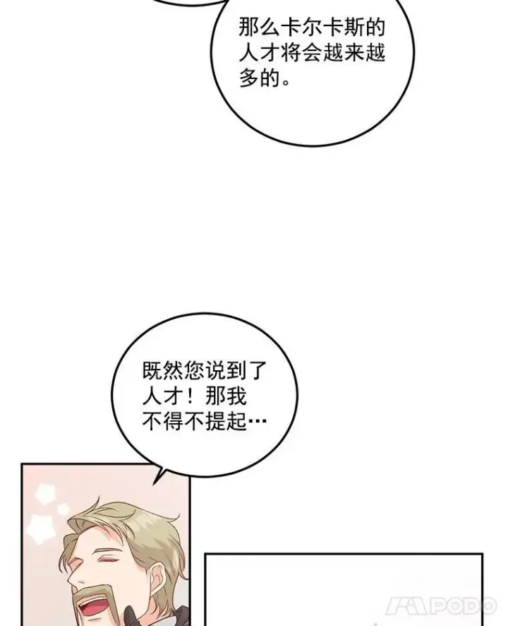 《伯爵孤女的重生》34.吉莲的改变图71