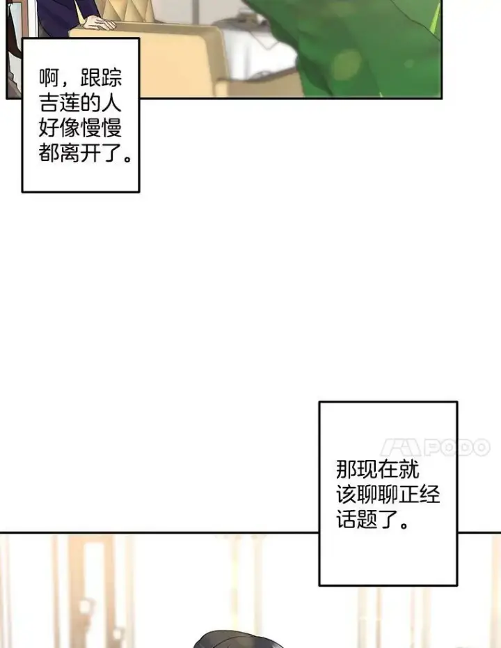 《伯爵孤女的重生》34.吉莲的改变图77