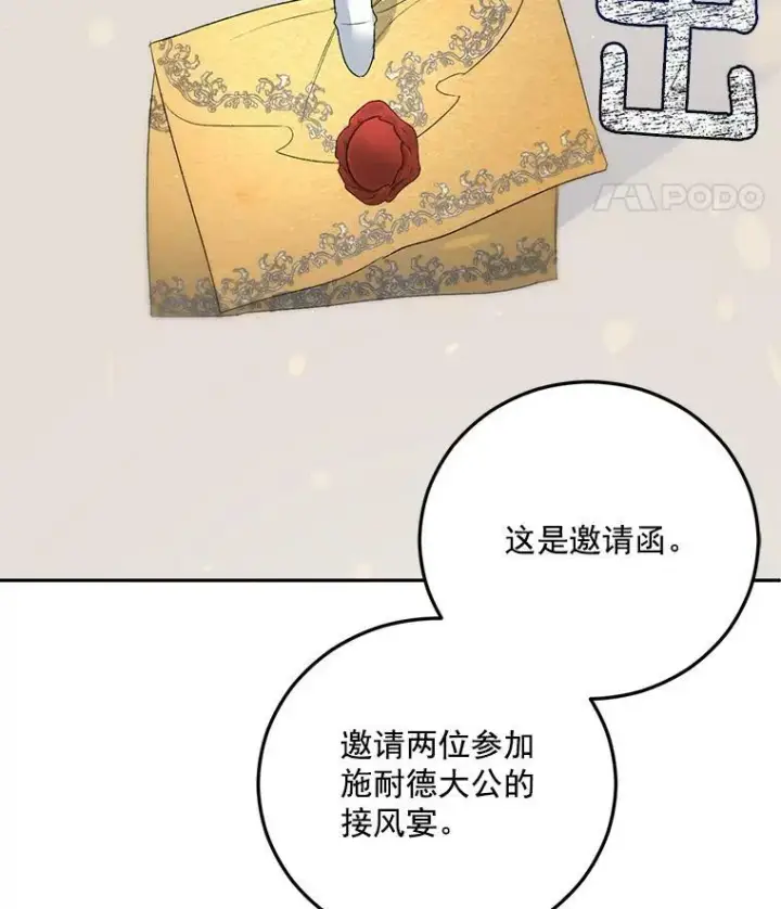 《伯爵孤女的重生》34.吉莲的改变图81