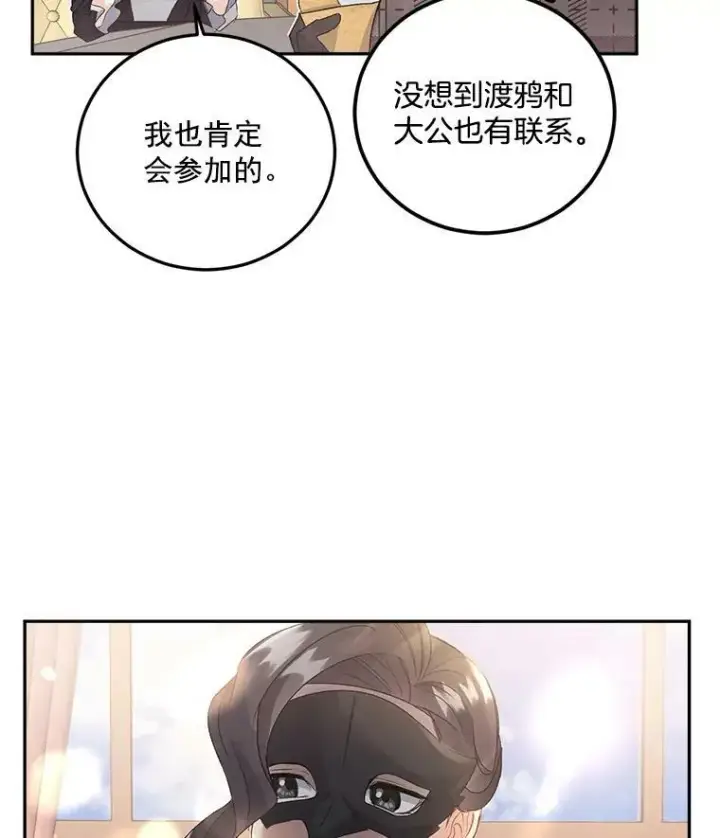 《伯爵孤女的重生》34.吉莲的改变图83