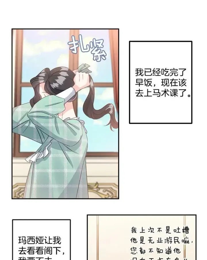 《伯爵孤女的重生》34.吉莲的改变图88