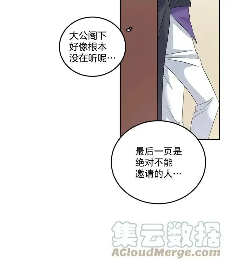 《伯爵孤女的重生》35.她是我的责任图31