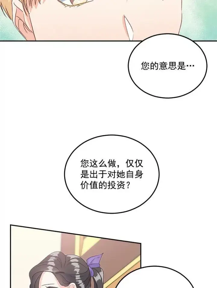 《伯爵孤女的重生》35.她是我的责任图38