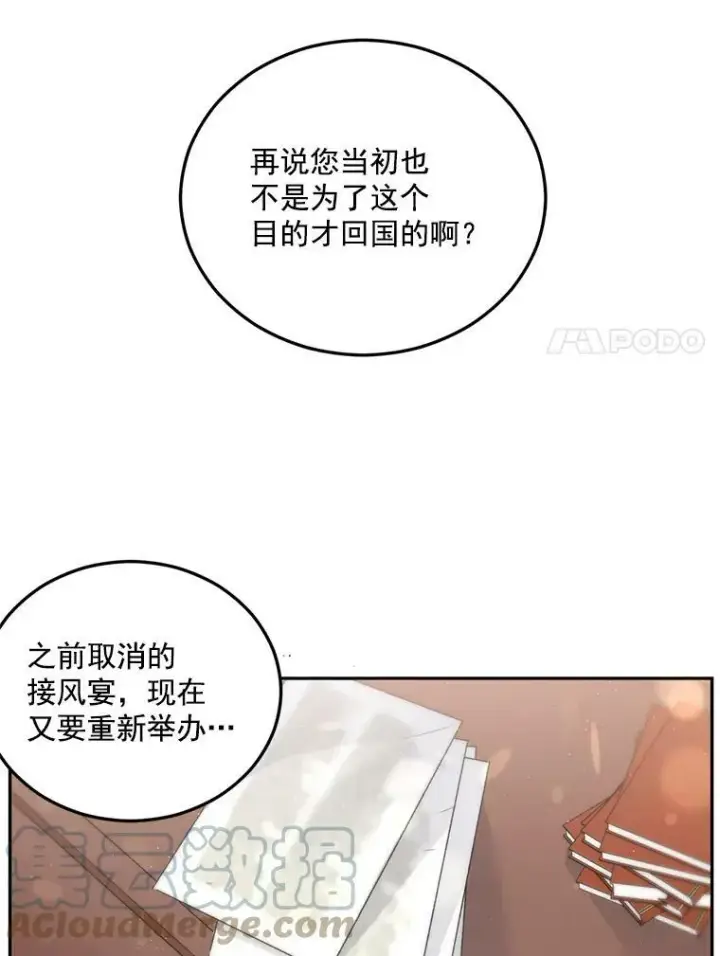 《伯爵孤女的重生》35.她是我的责任图40