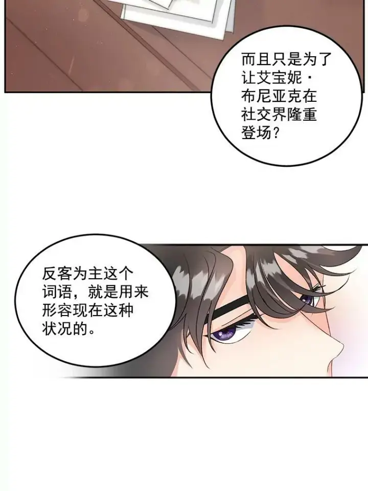 《伯爵孤女的重生》35.她是我的责任图41