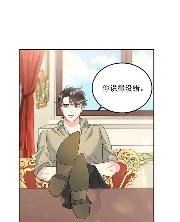 《伯爵孤女的重生》35.她是我的责任图42