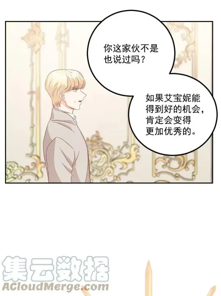 《伯爵孤女的重生》35.她是我的责任图49