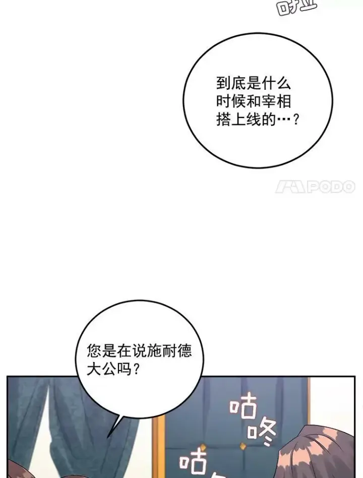 《伯爵孤女的重生》35.她是我的责任图75