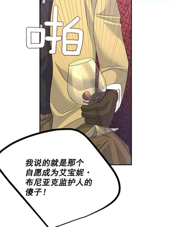 《伯爵孤女的重生》35.她是我的责任图77