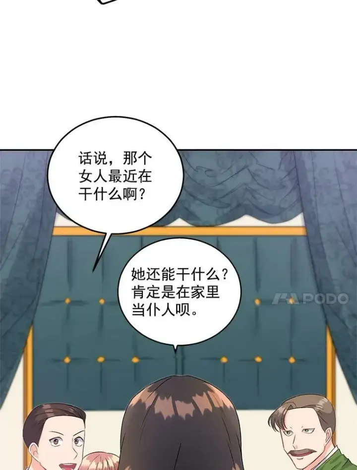 《伯爵孤女的重生》35.她是我的责任图78