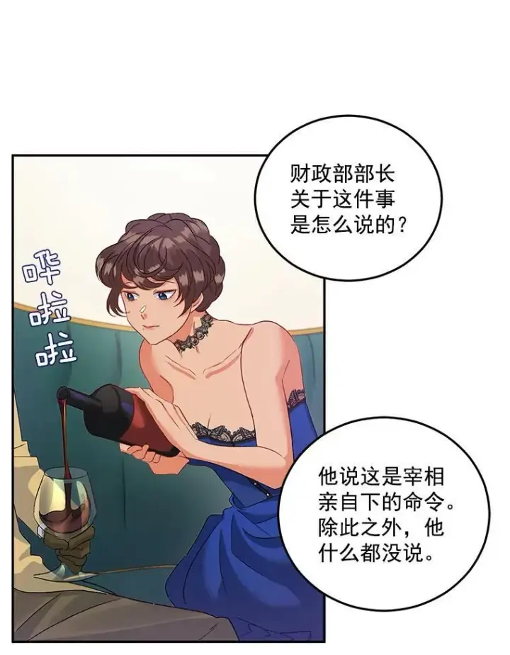 《伯爵孤女的重生》35.她是我的责任图80