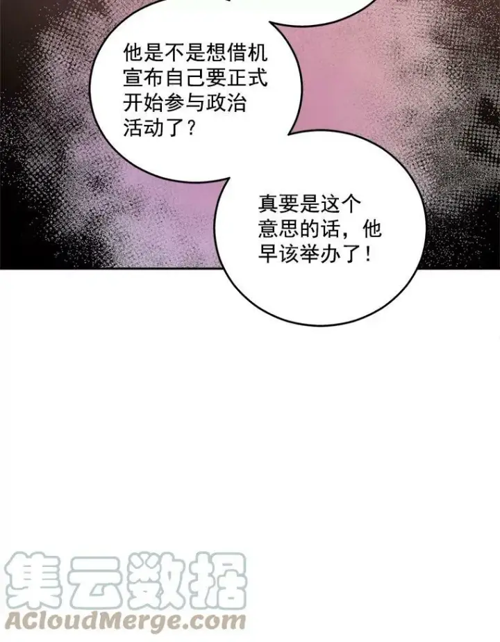 《伯爵孤女的重生》35.她是我的责任图82
