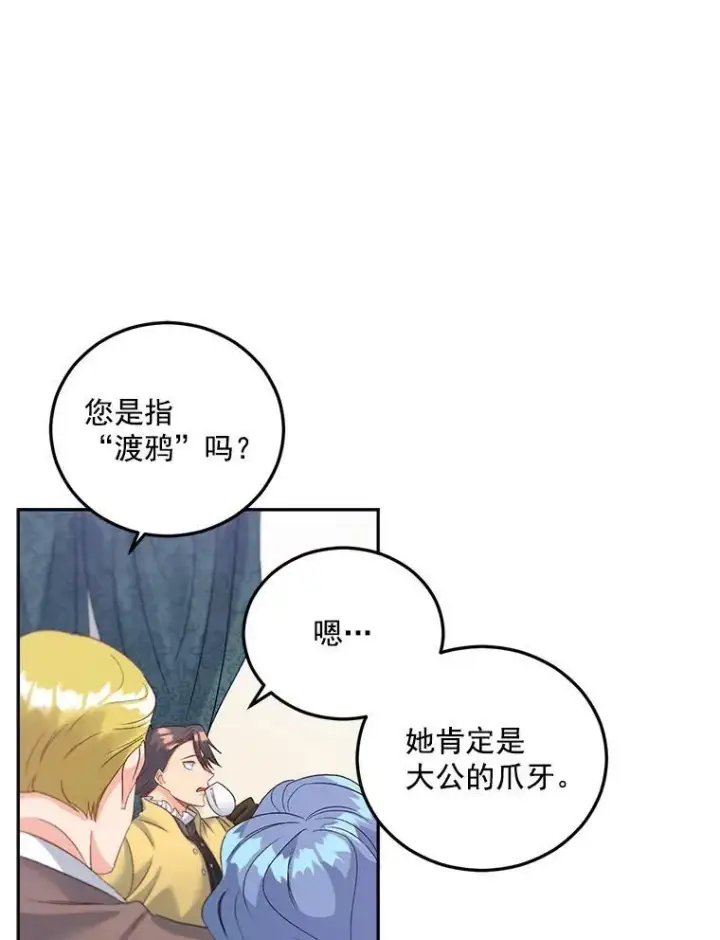 《伯爵孤女的重生》35.她是我的责任图86