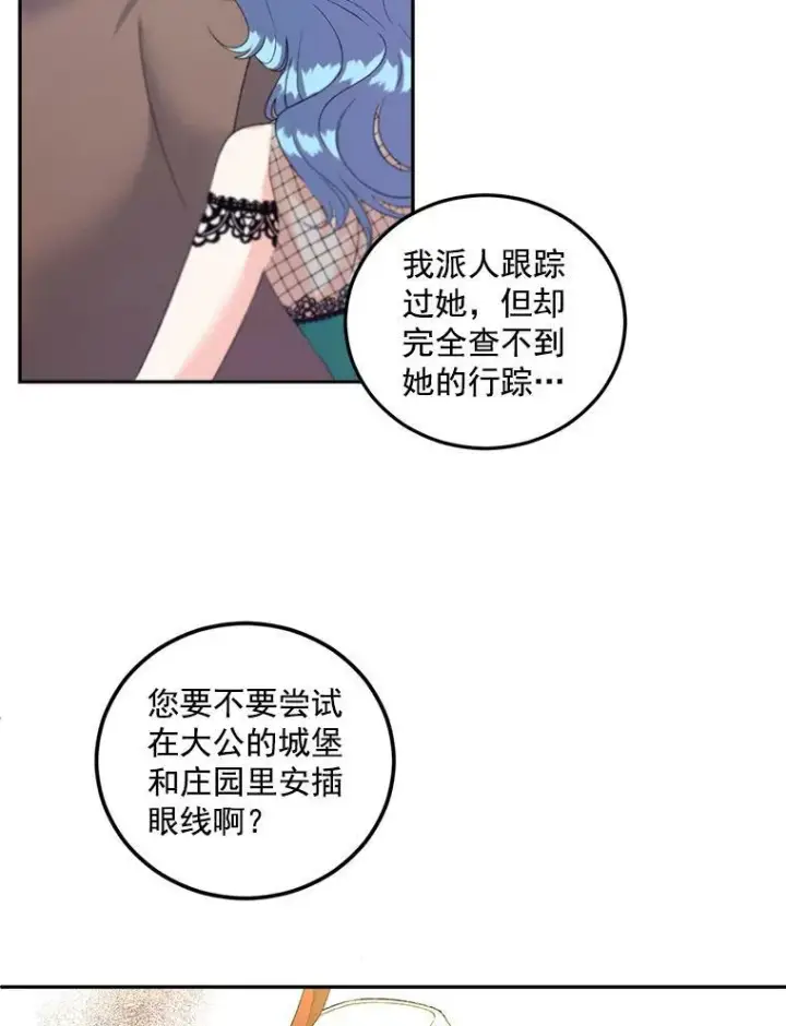 《伯爵孤女的重生》35.她是我的责任图87