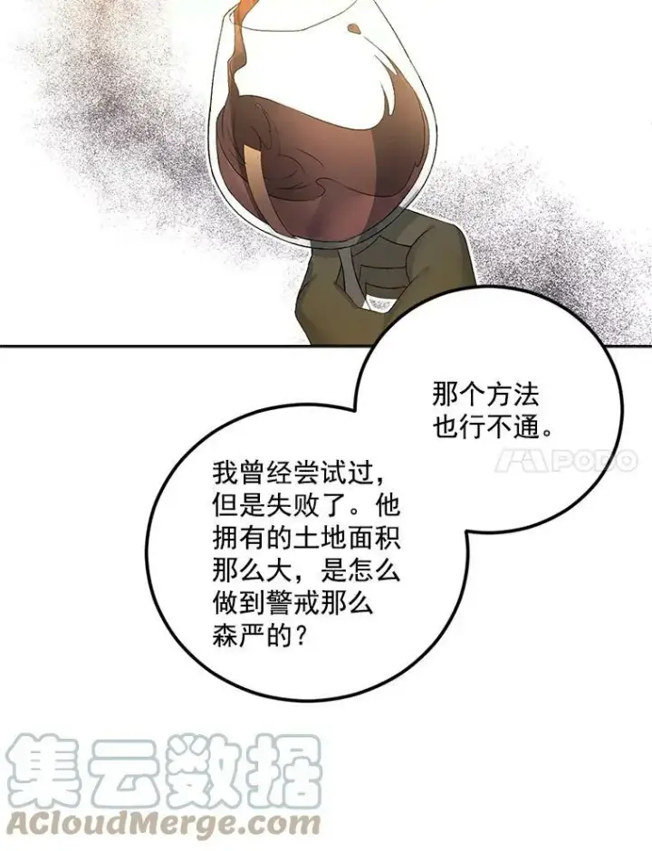 《伯爵孤女的重生》35.她是我的责任图88