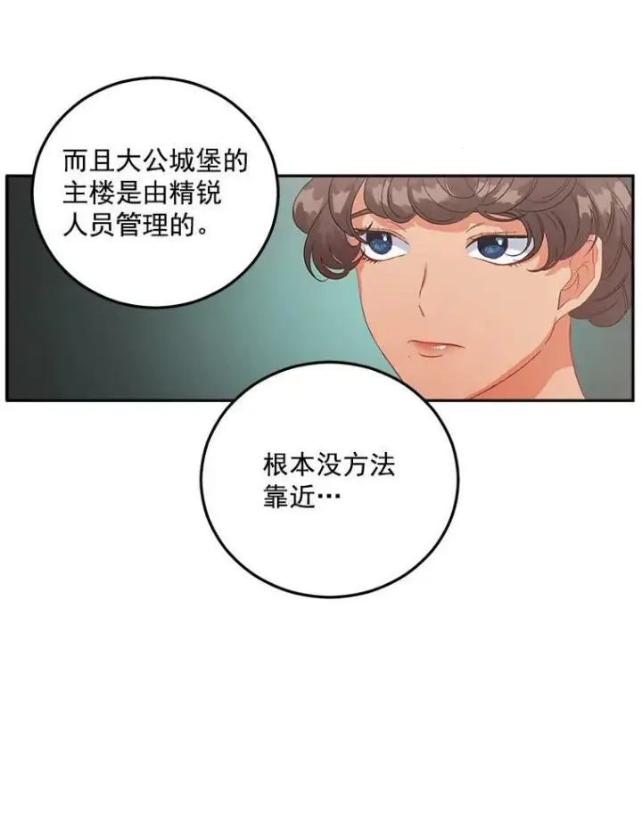 《伯爵孤女的重生》35.她是我的责任图89