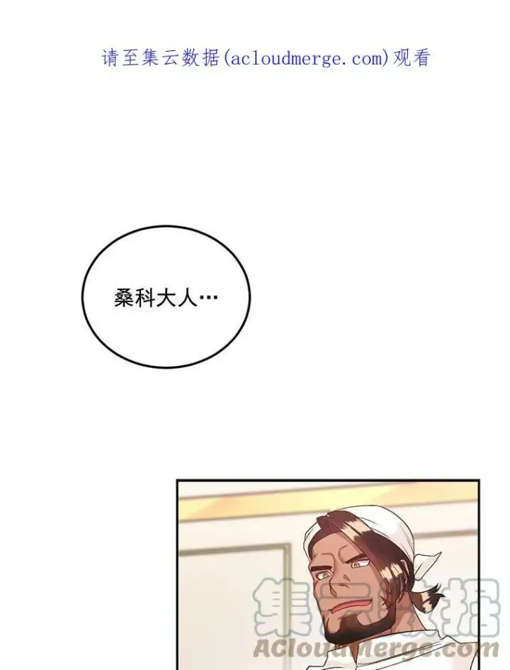 《伯爵孤女的重生》35.她是我的责任图97