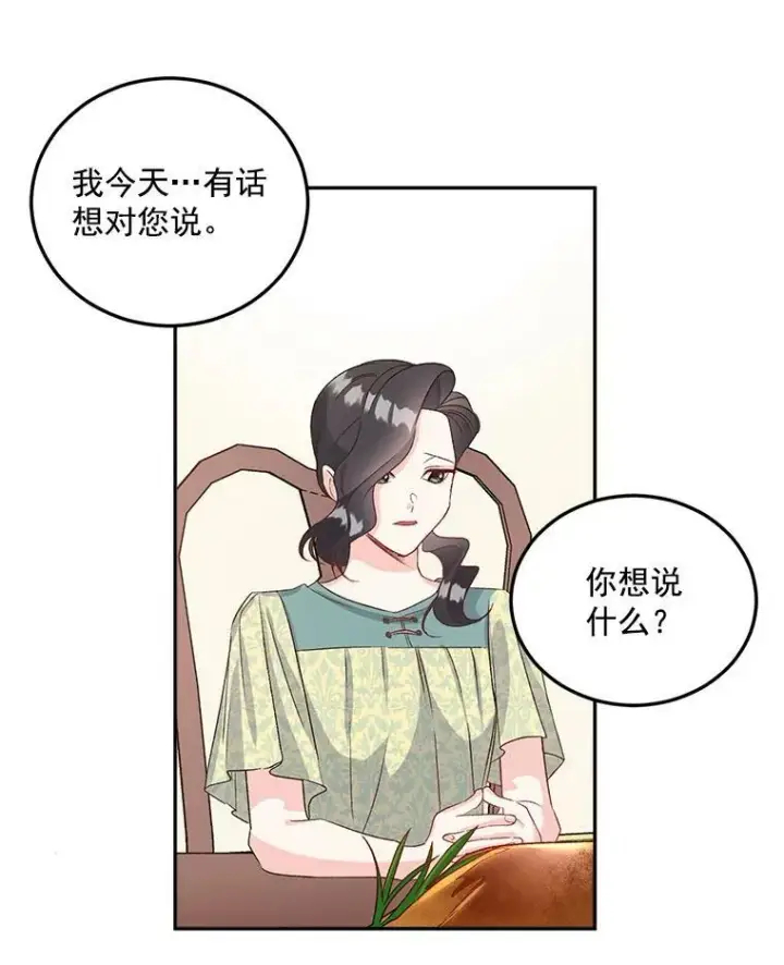 《伯爵孤女的重生》36.艾宝妮的请求图12