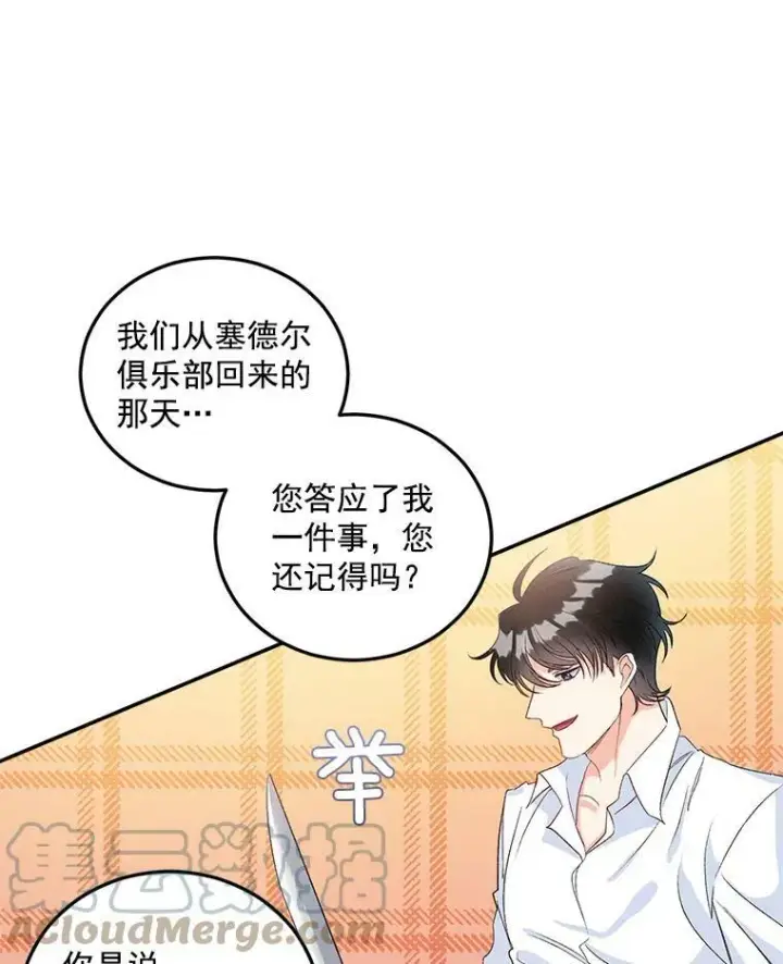 《伯爵孤女的重生》36.艾宝妮的请求图13