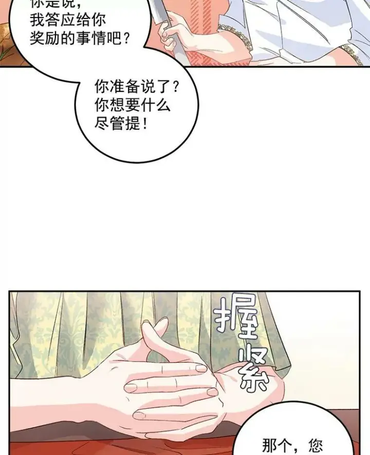 《伯爵孤女的重生》36.艾宝妮的请求图14