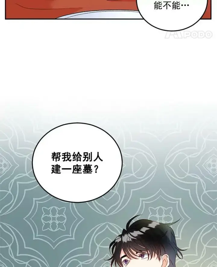《伯爵孤女的重生》36.艾宝妮的请求图15