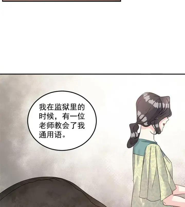 《伯爵孤女的重生》36.艾宝妮的请求图20