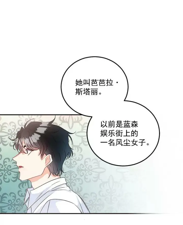 《伯爵孤女的重生》36.艾宝妮的请求图24