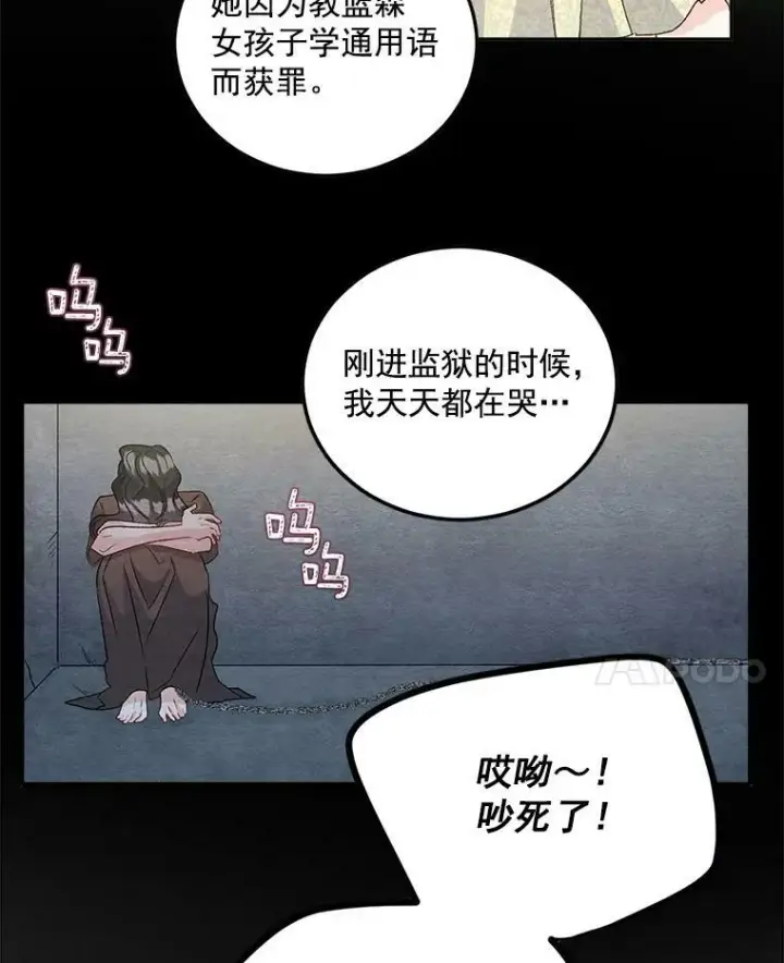 《伯爵孤女的重生》36.艾宝妮的请求图26