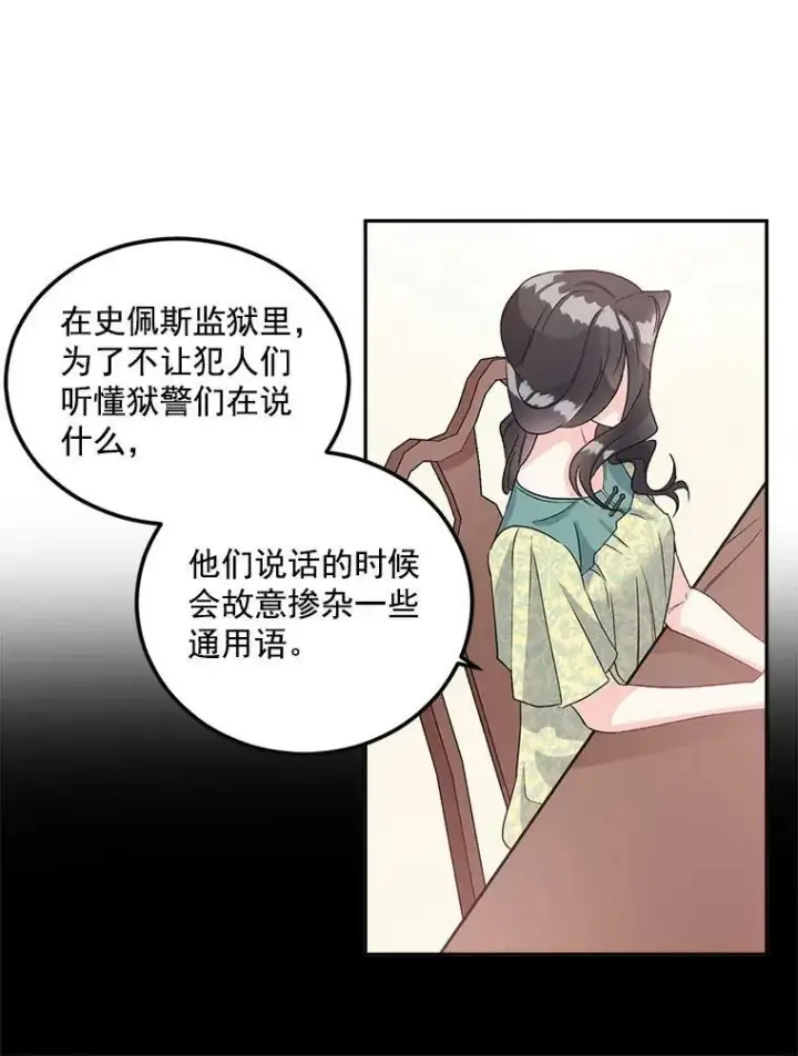 《伯爵孤女的重生》36.艾宝妮的请求图35