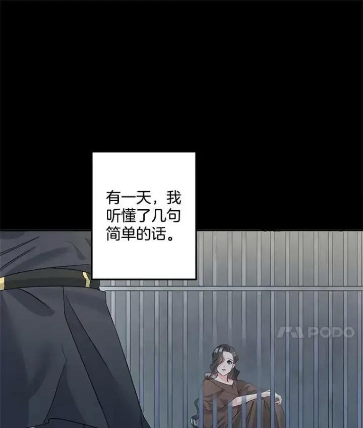 《伯爵孤女的重生》36.艾宝妮的请求图36