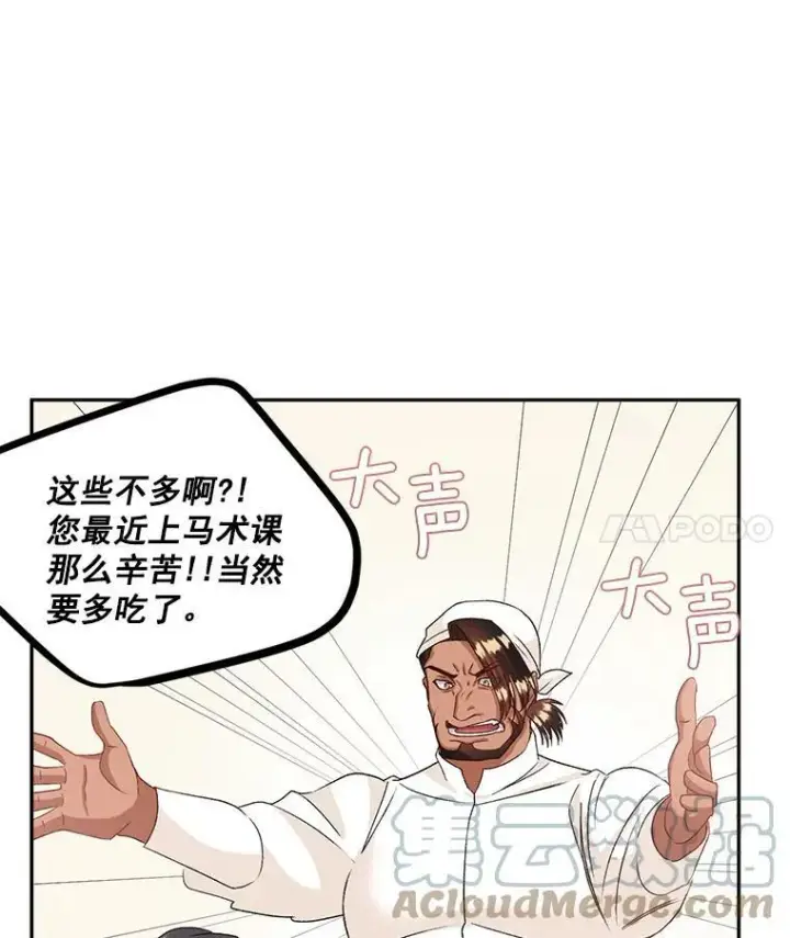 《伯爵孤女的重生》36.艾宝妮的请求图4