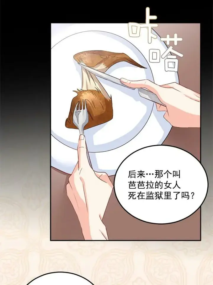 《伯爵孤女的重生》36.艾宝妮的请求图45
