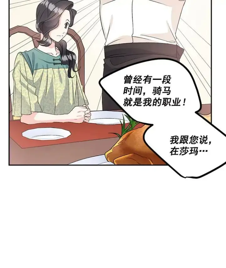《伯爵孤女的重生》36.艾宝妮的请求图5