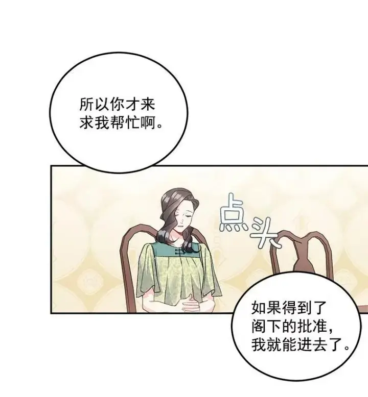 《伯爵孤女的重生》36.艾宝妮的请求图51