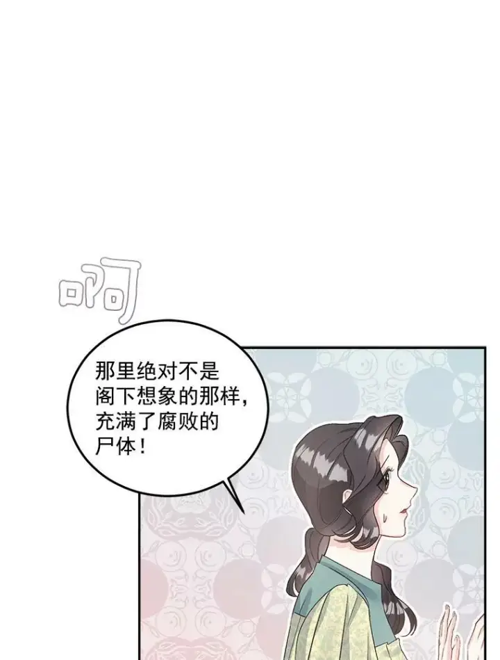 《伯爵孤女的重生》36.艾宝妮的请求图53