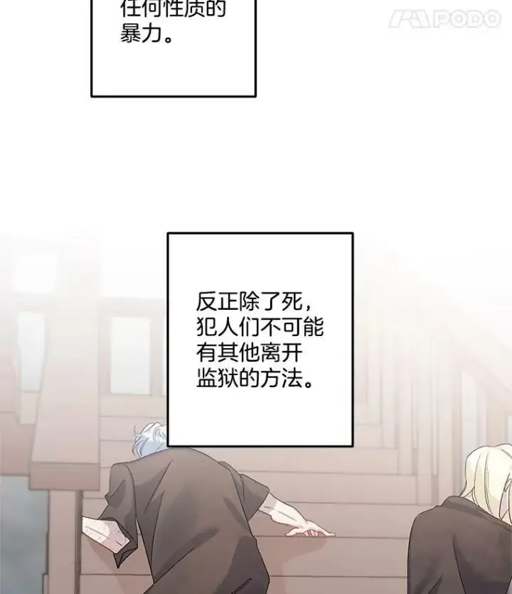 《伯爵孤女的重生》36.艾宝妮的请求图68