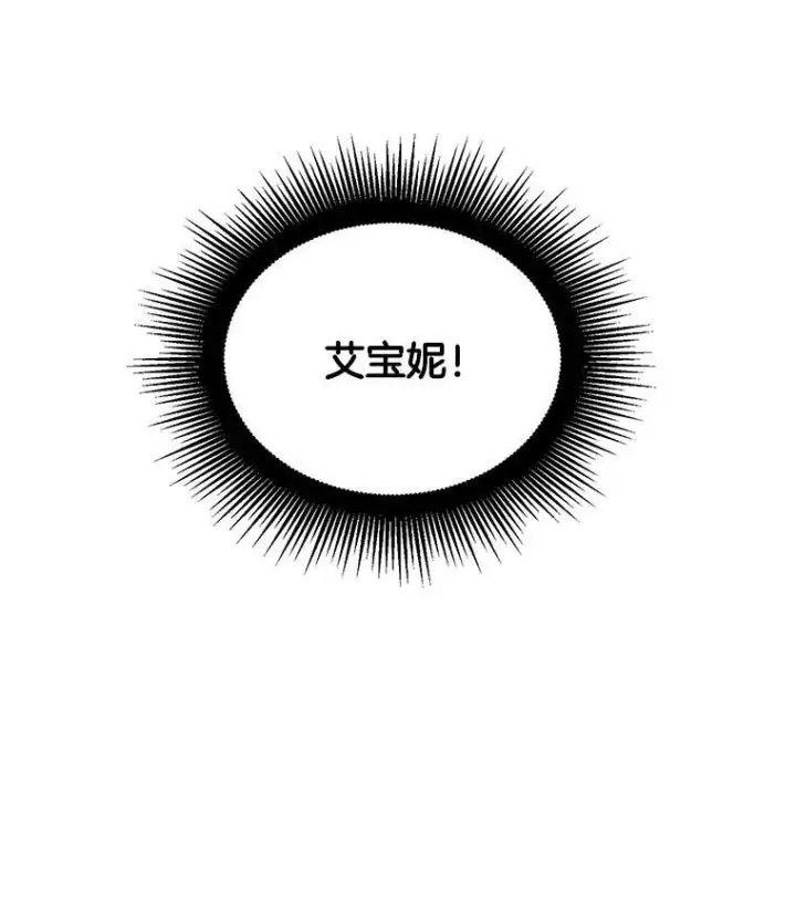 《伯爵孤女的重生》36.艾宝妮的请求图80