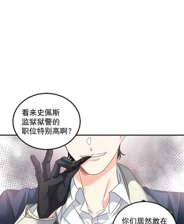 《伯爵孤女的重生》37.重返史佩斯监狱图36