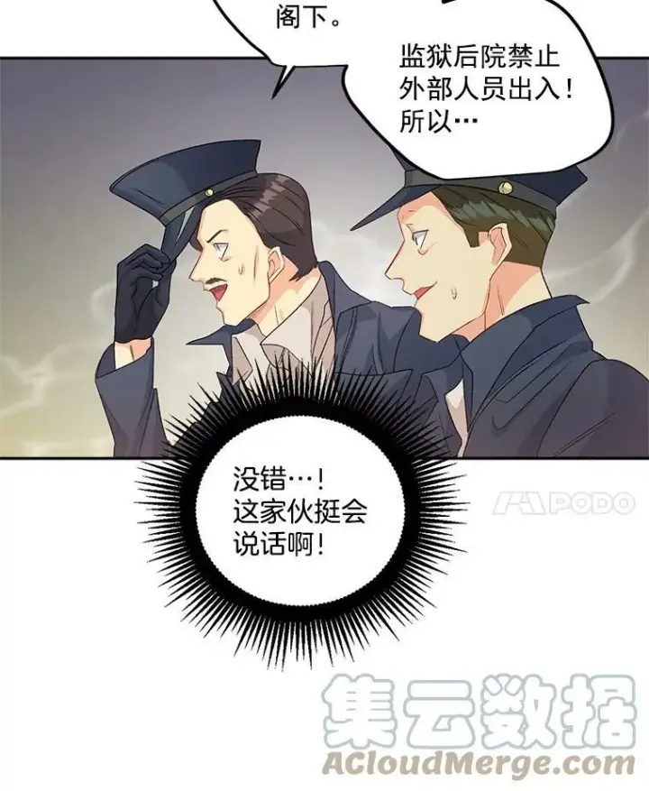 《伯爵孤女的重生》37.重返史佩斯监狱图40