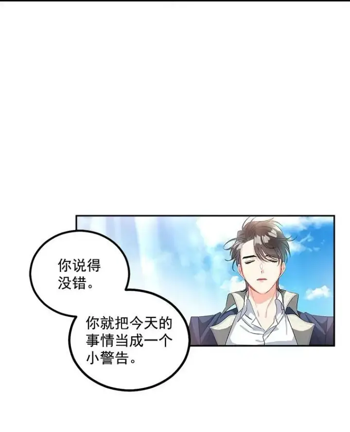 《伯爵孤女的重生》37.重返史佩斯监狱图71